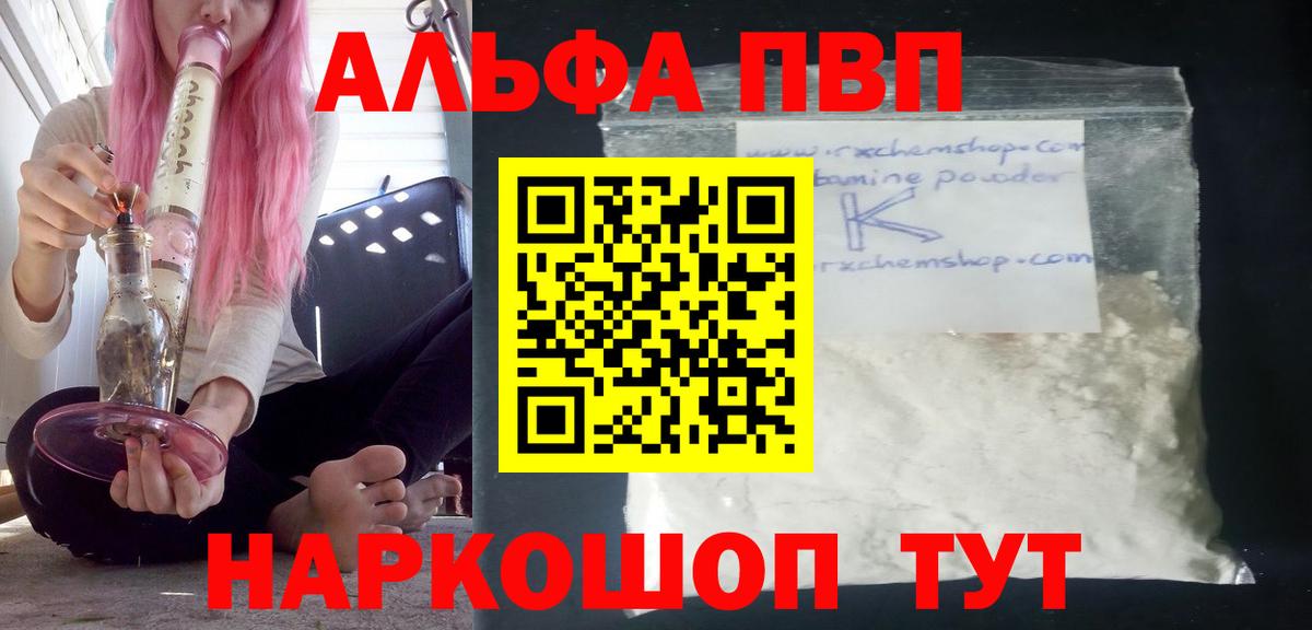 Alpha PVP кристаллы Энгельс