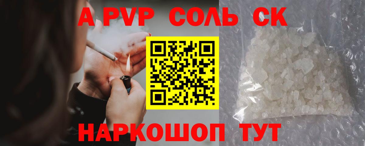 A-PVP кристаллы  A-PVP СК КРИС  Alfa_PVP кристаллы  Вход с VPN  A PVP  Энгельс 