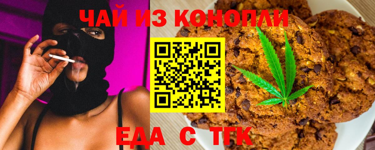 Энгельс  Еда ТГК конопля  Вход с VPN 