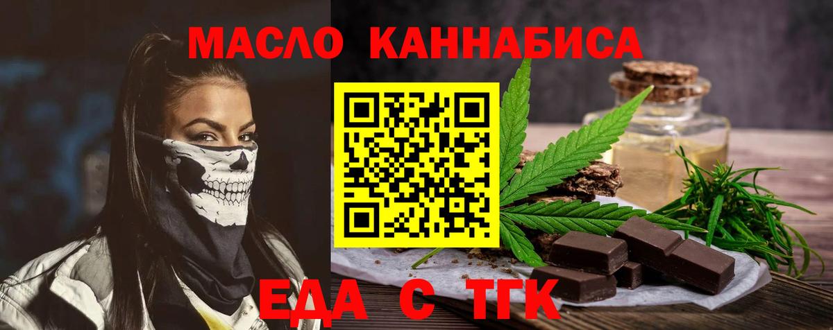Еда ТГК марихуана Энгельс