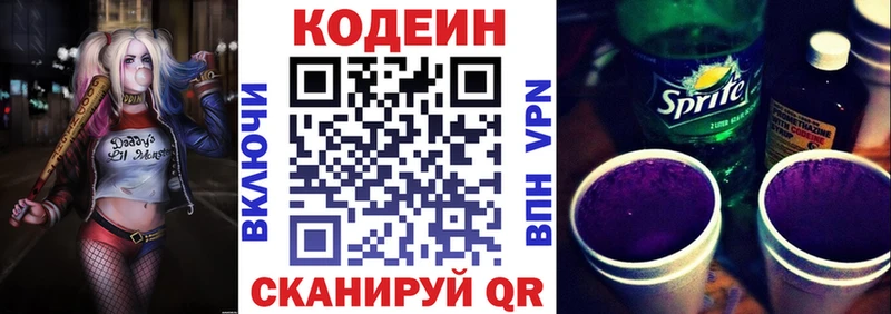 Кодеин напиток Lean (лин)  Энгельс 