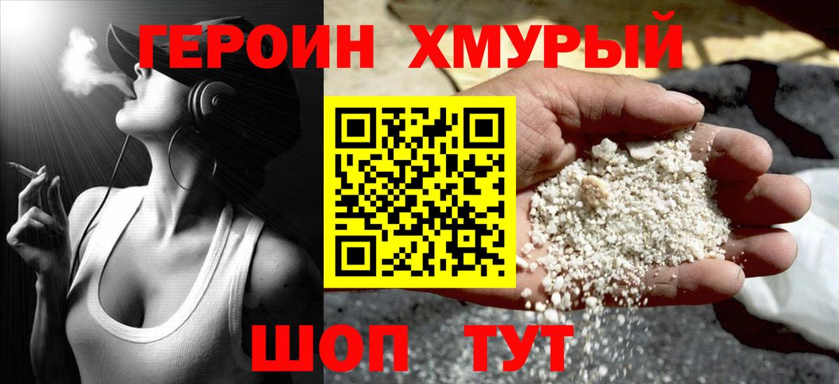 Героин хмурый  Вход с VPN  Энгельс 