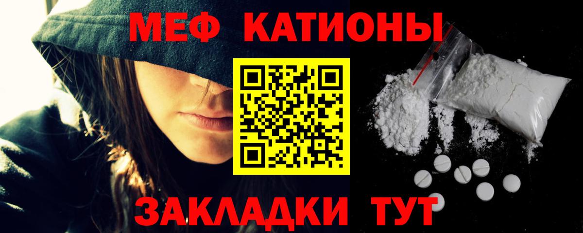 Меф мяу мяу Энгельс