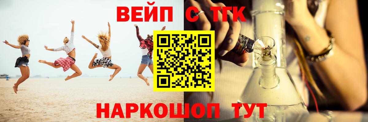 ТГК вейп с тгк  Вход с VPN  Энгельс 